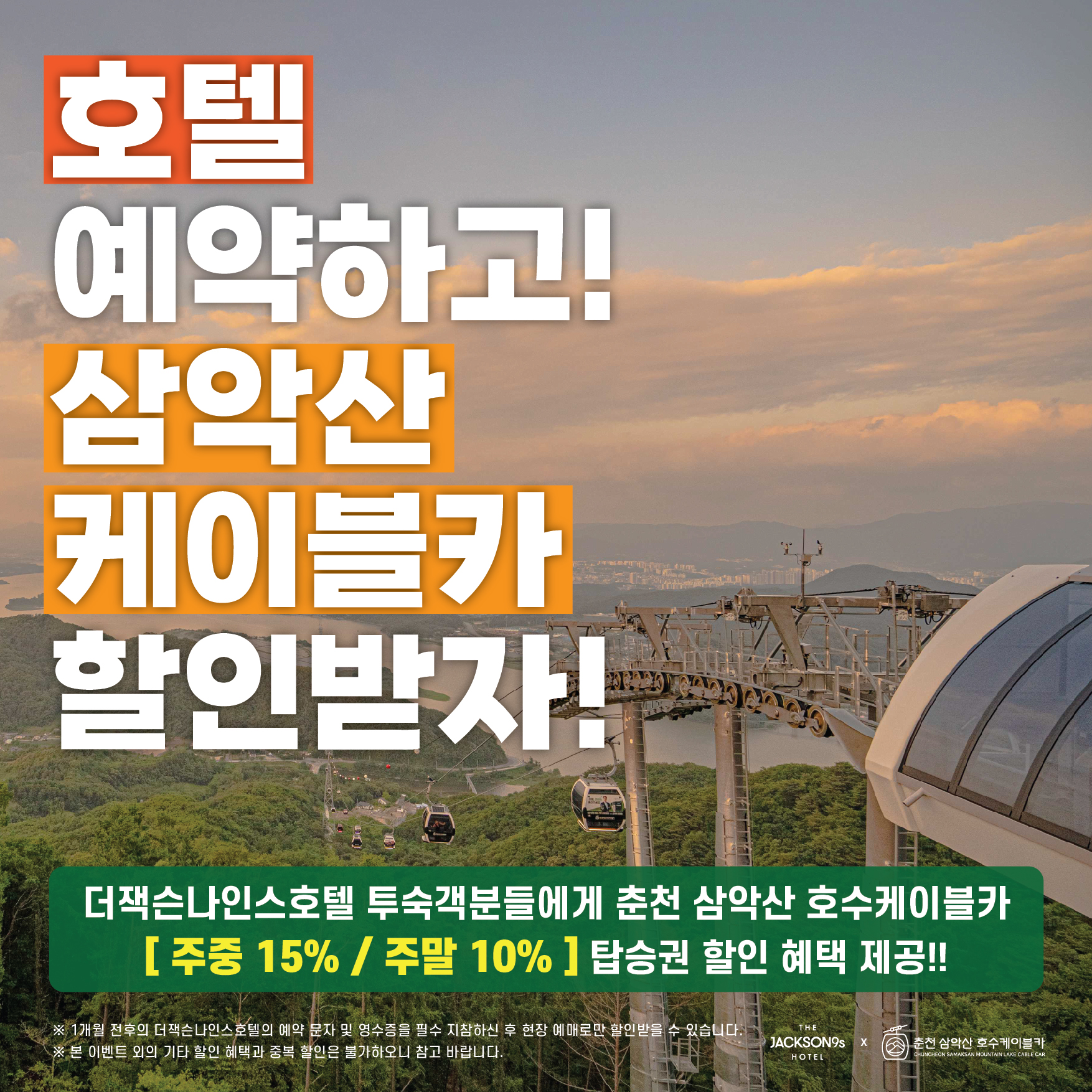 삼악산 케이블카 제휴 팝업_25년도-01.jpg