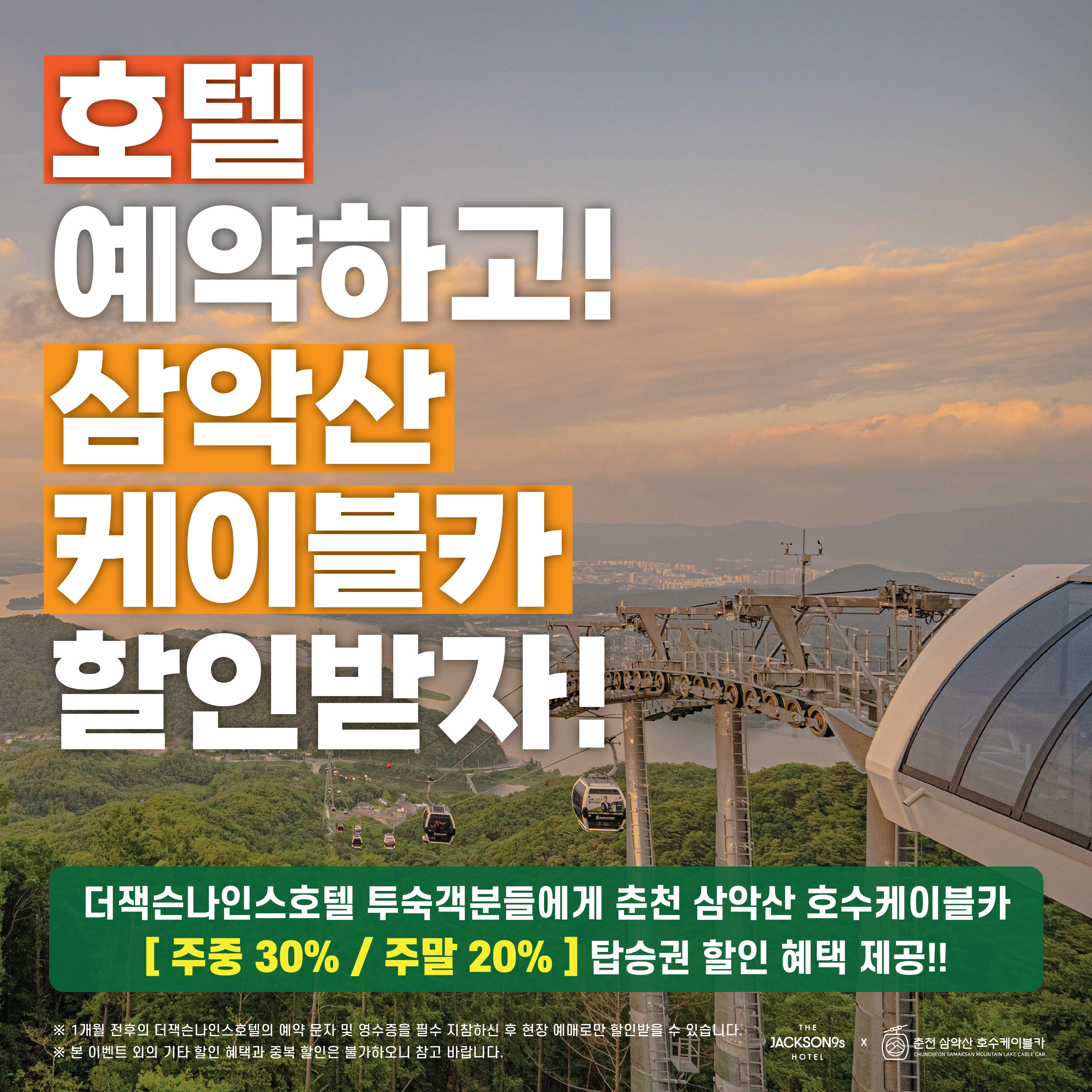 삼악산 케이블카 제휴 팝업_24년도-01.jpg