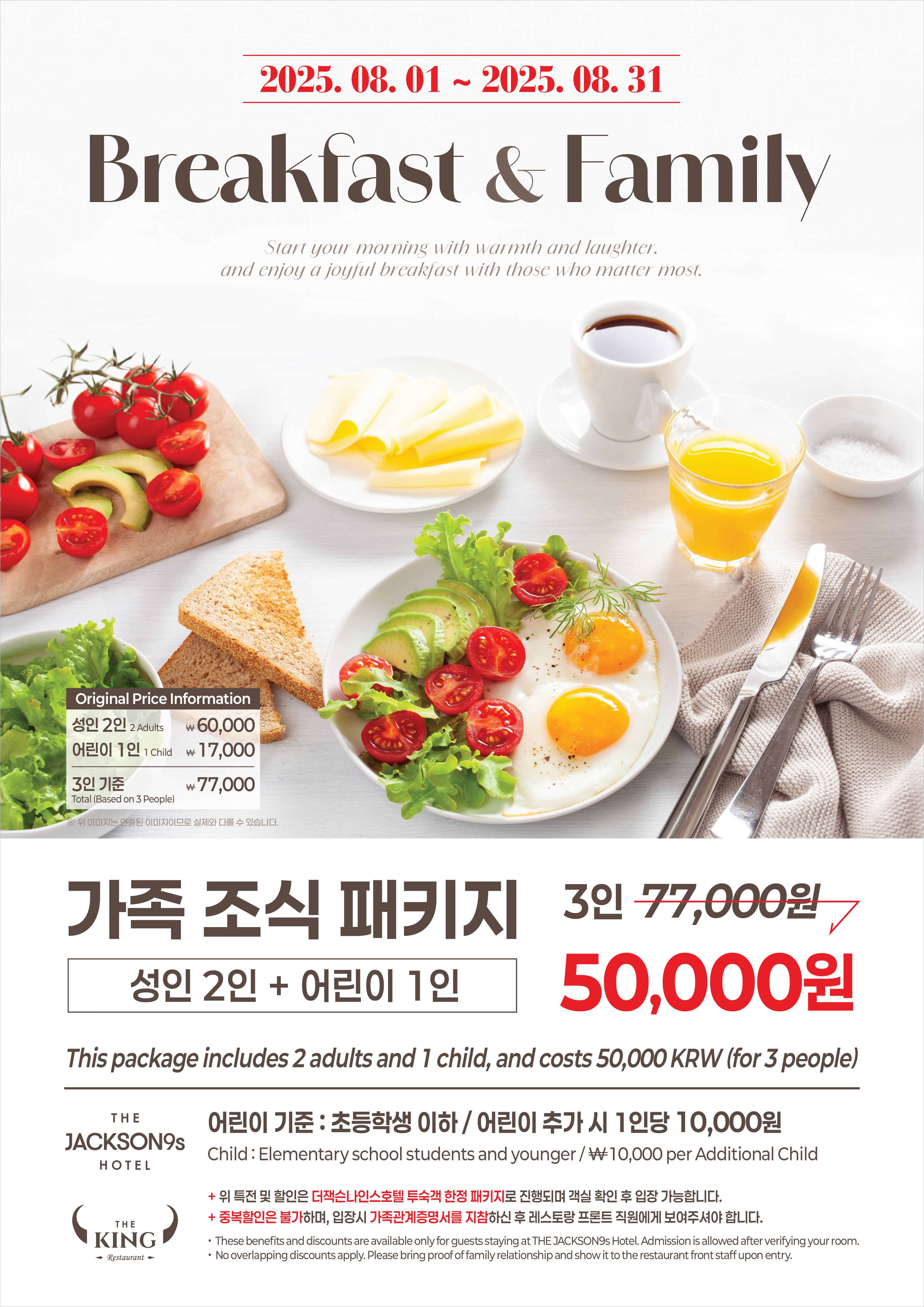 가족 조식 패키지 POP_250701_3-01.jpg