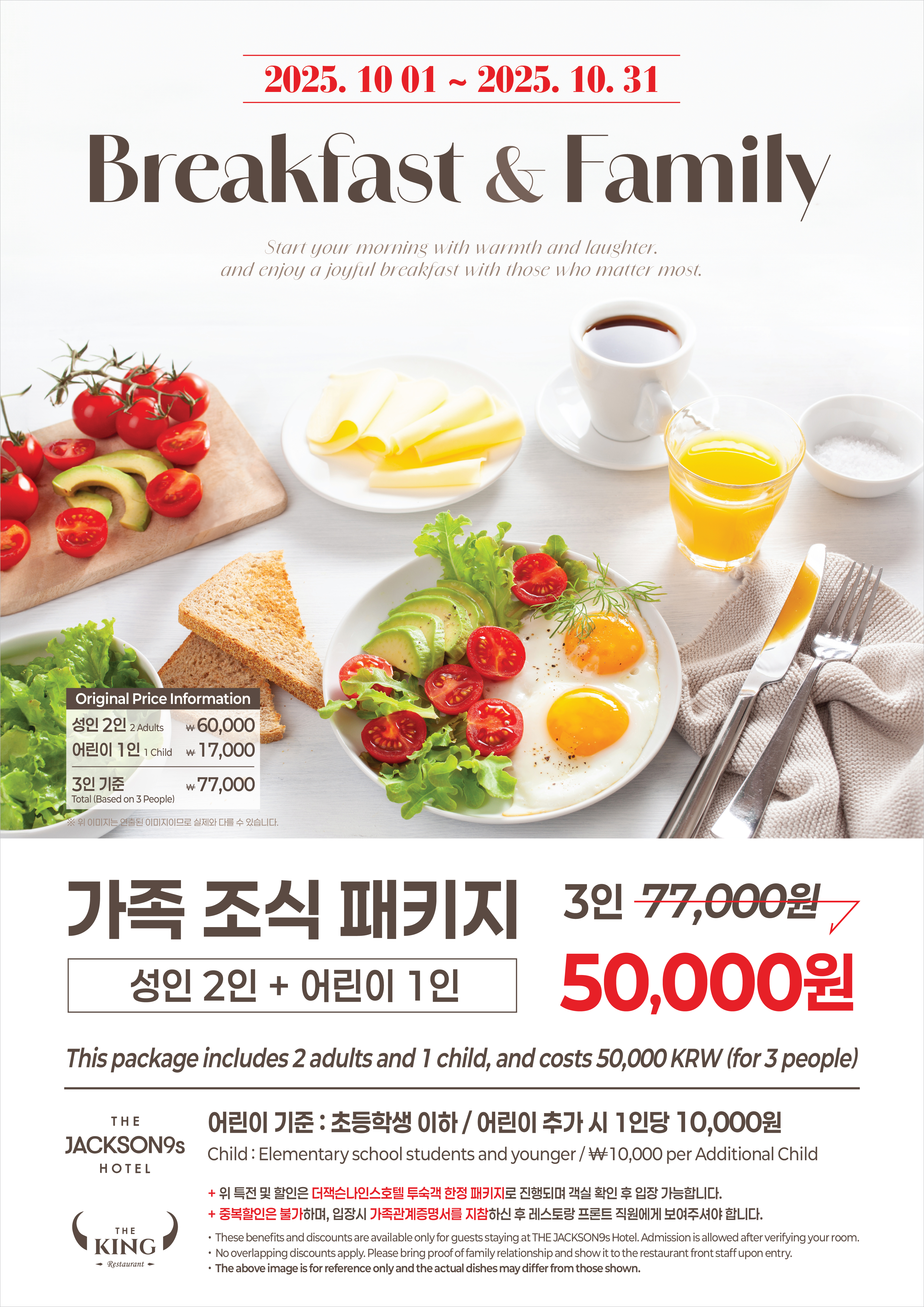 가족 조식 패키지 POP_250701_3-01.jpg
