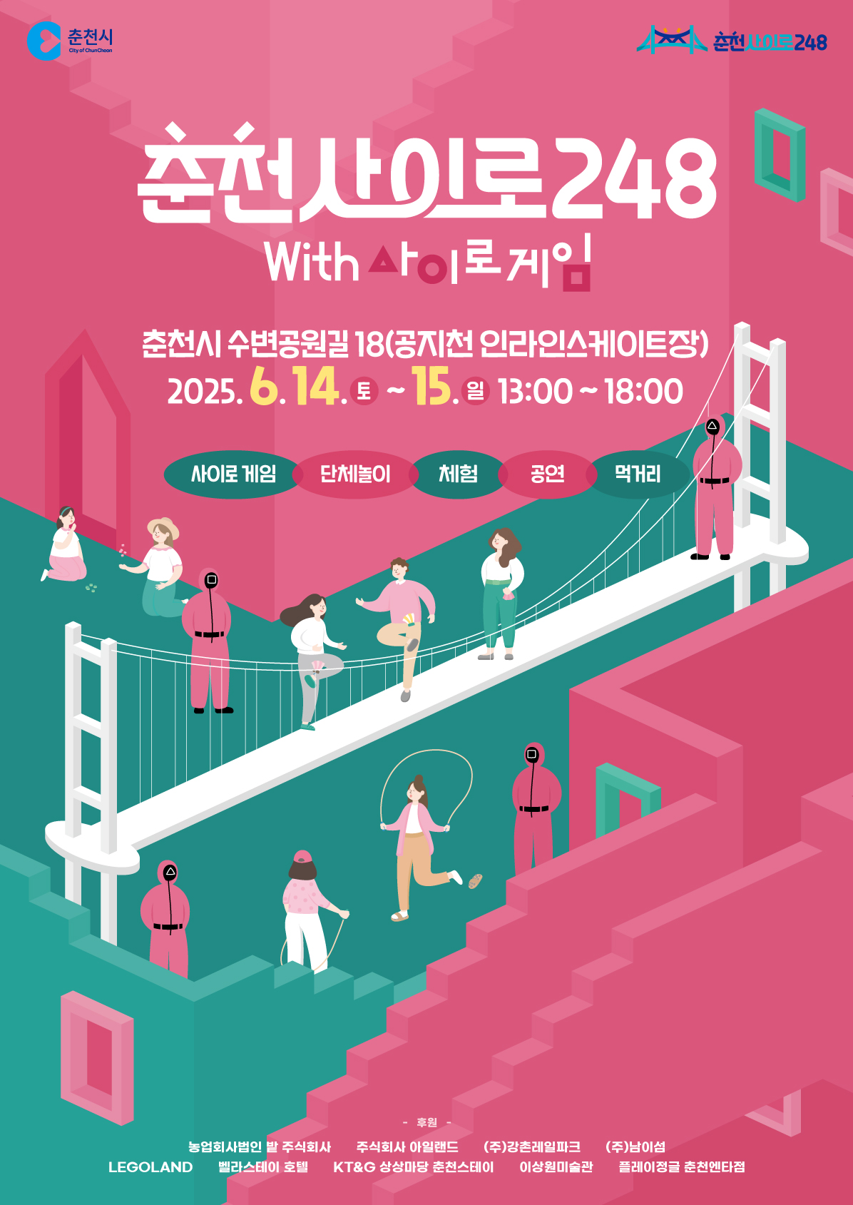 춘천사이로248_포스터.jpg